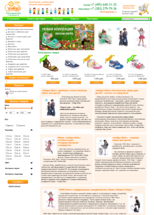 Оптовый интернет-магазин бренда IndigoKids